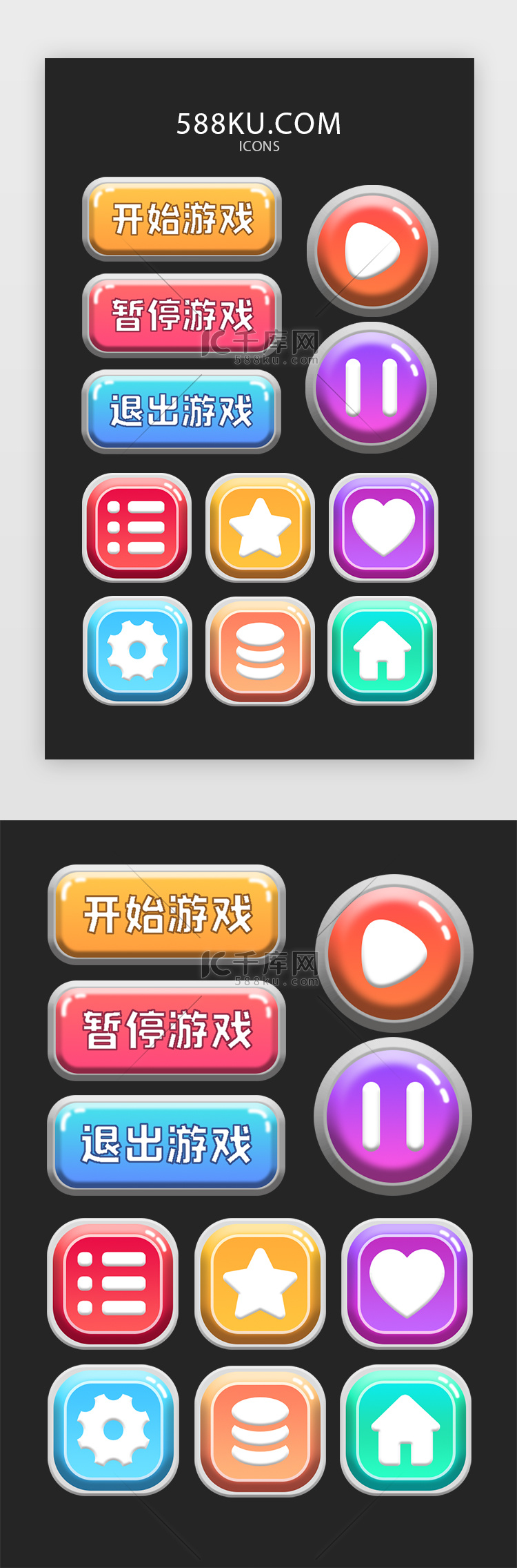 多色渐变游戏按钮图标icon