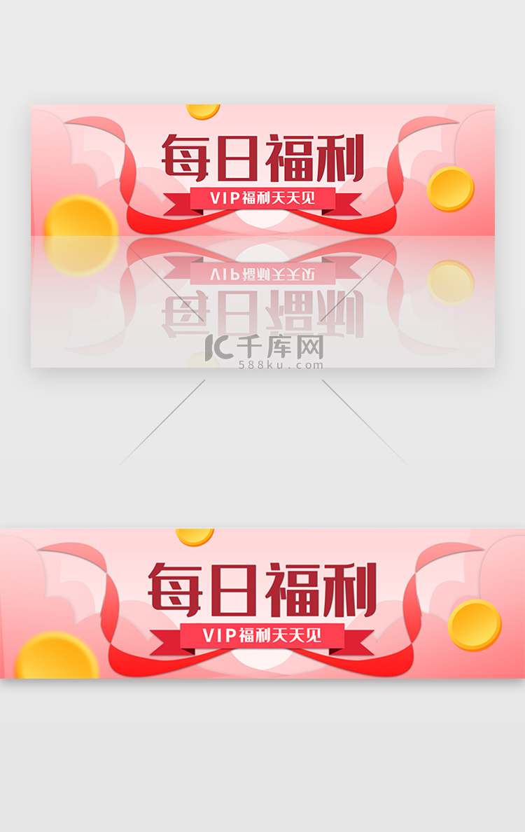 粉色渐变扁平娱乐会员福利banner