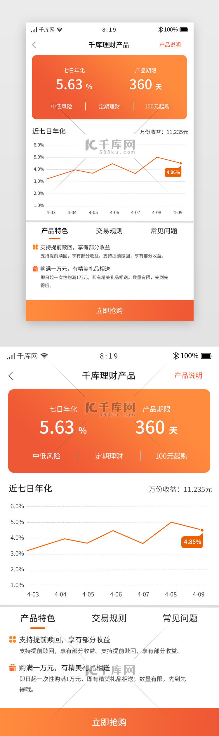 橙色渐变暖色银行理财APP详情