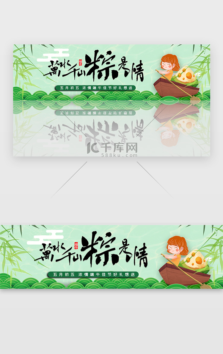 绿色传统中国风端午节活动banner