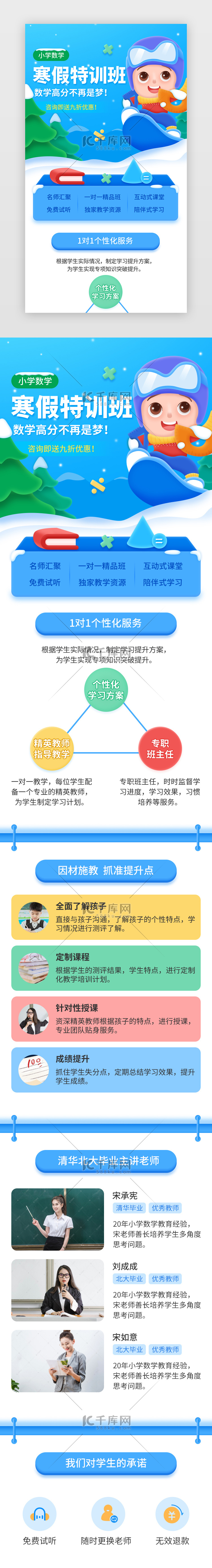 蓝色寒假数学招生培训h5