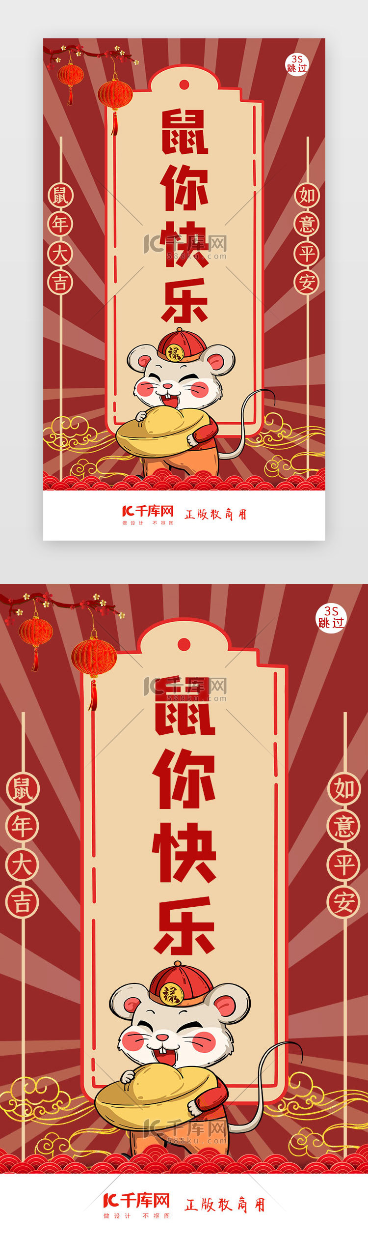 鼠年新年签新年闪屏页启动页引导页闪屏