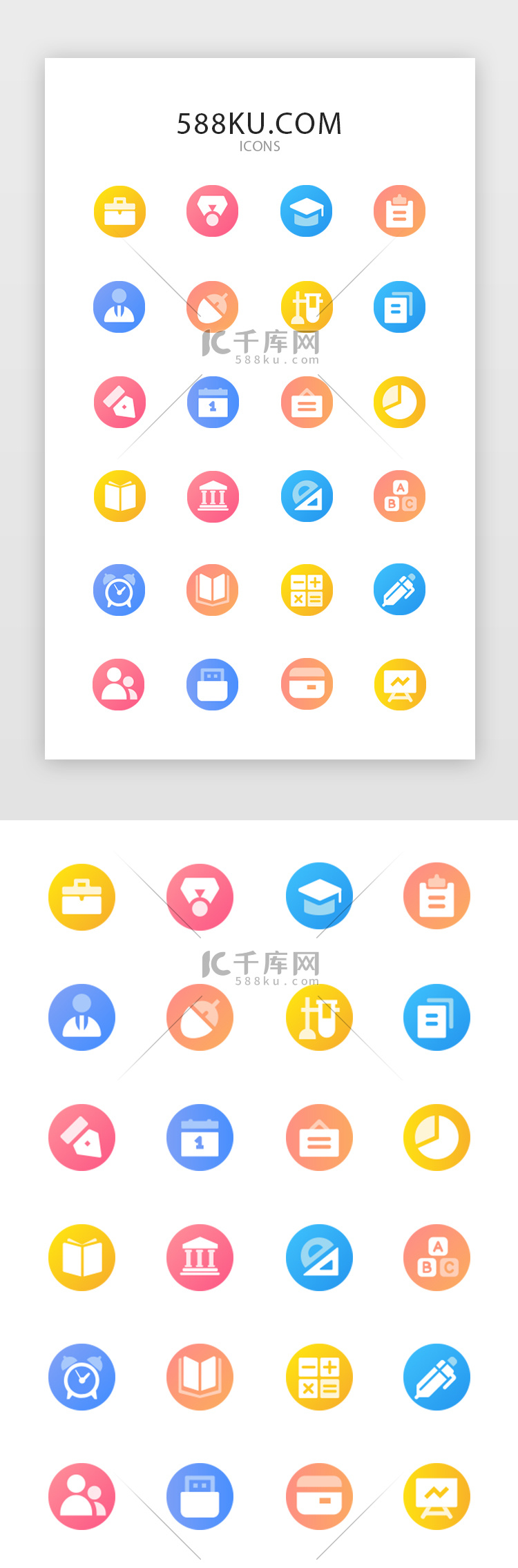 多色面型教育图标icon