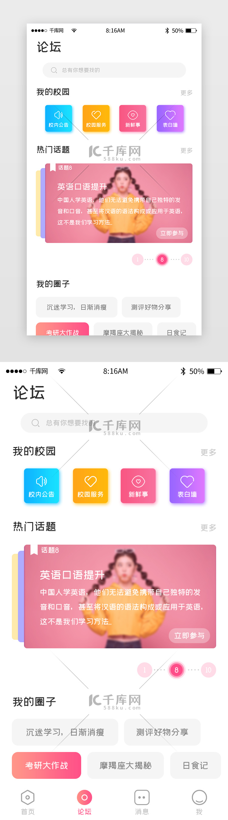 渐变校园社区交友app主界面