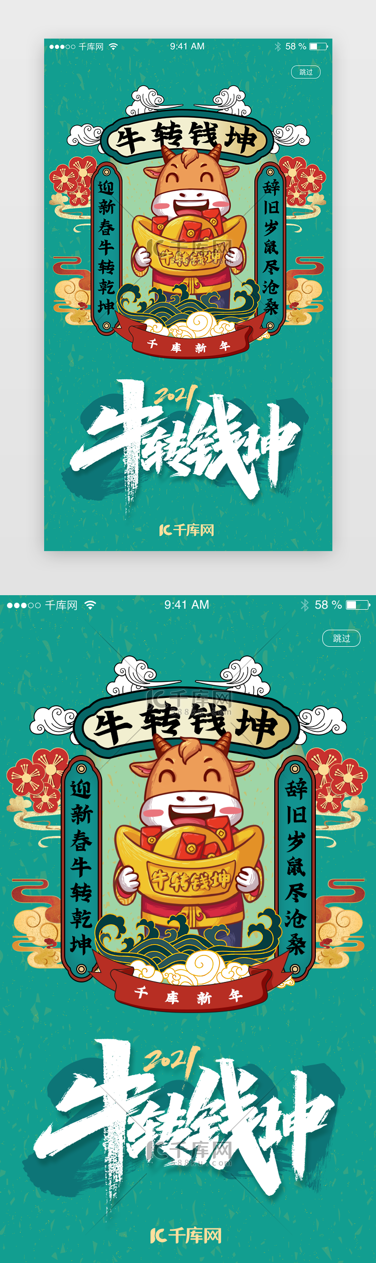 中国国风国潮牛年创意牛转钱坤闪屏