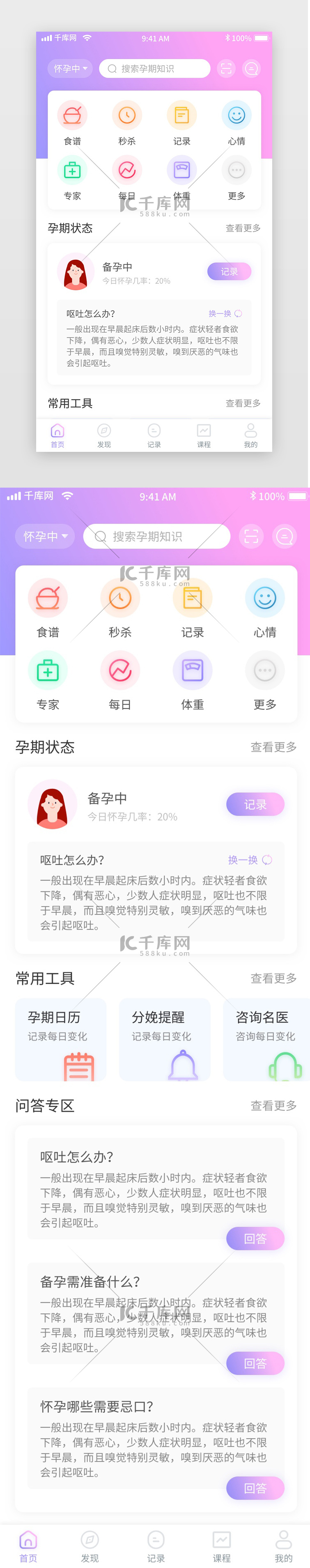 紫色大气母婴备孕记录移动界面app首页