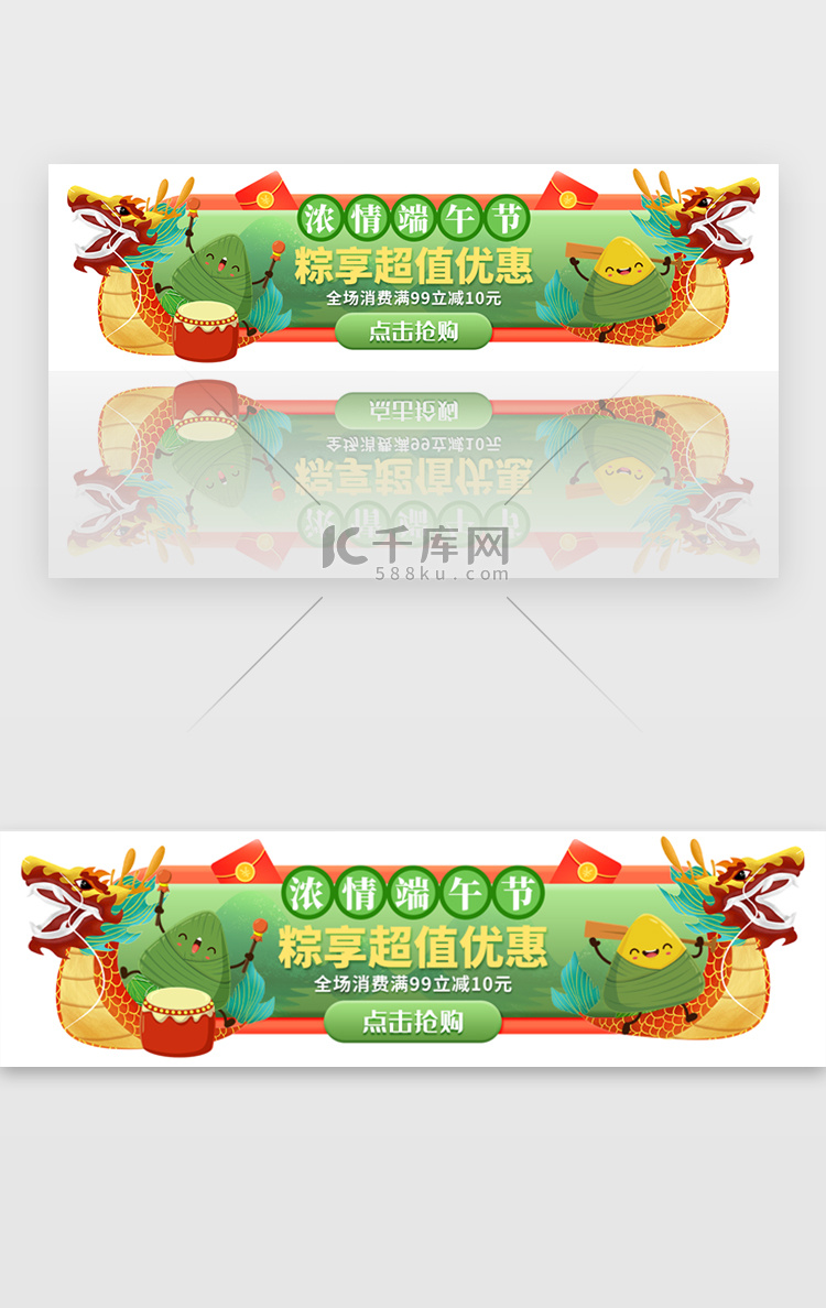 端午节电商促销胶囊banner