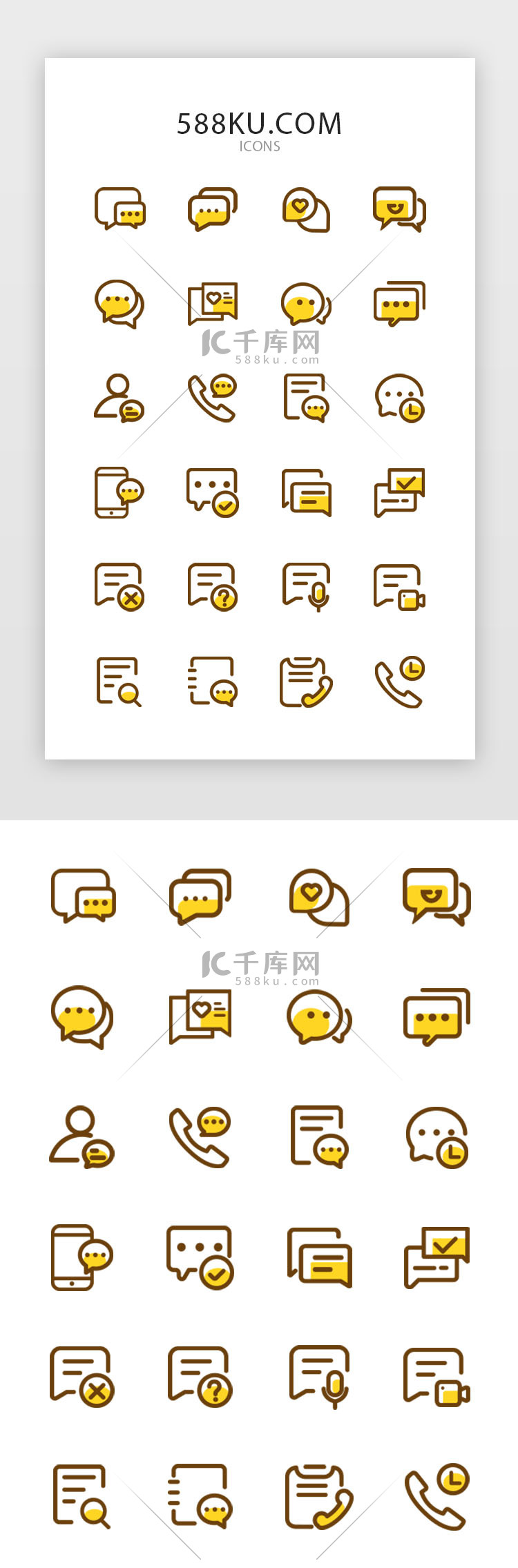 黄色线面型沟通聊天按钮图标icon