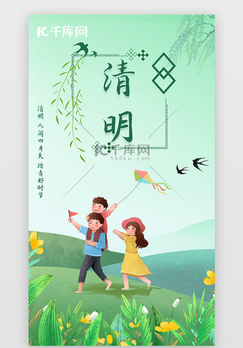 清明节闪屏卡通青色家庭