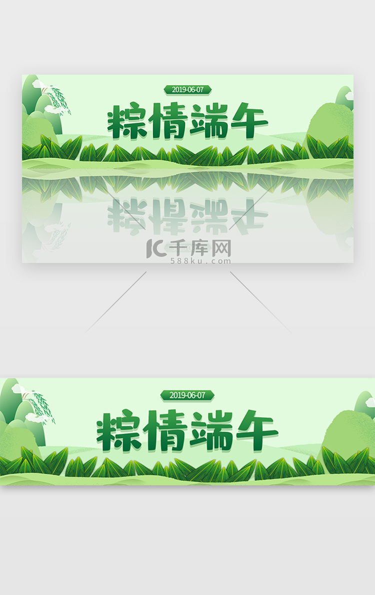 绿色中国风节日节气端午节banner