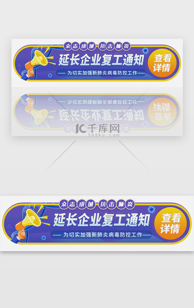 企业延长复工通知胶囊banner