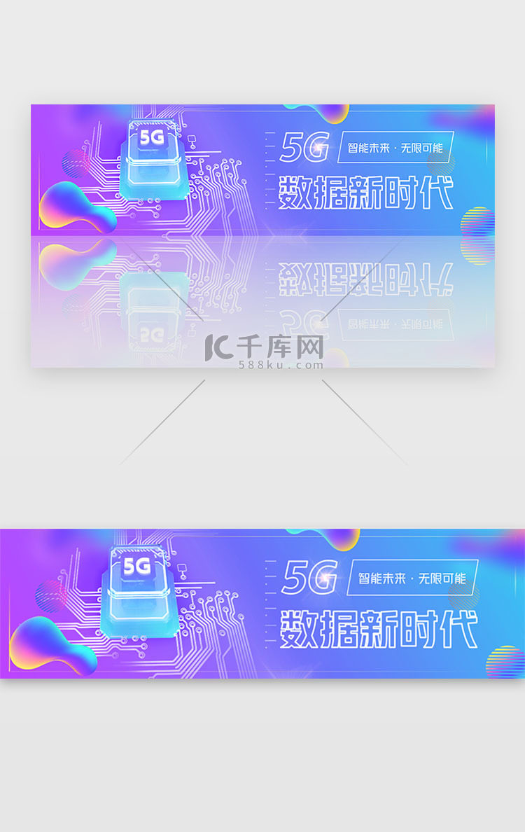 蓝紫渐变流行时尚科技5G信息banner