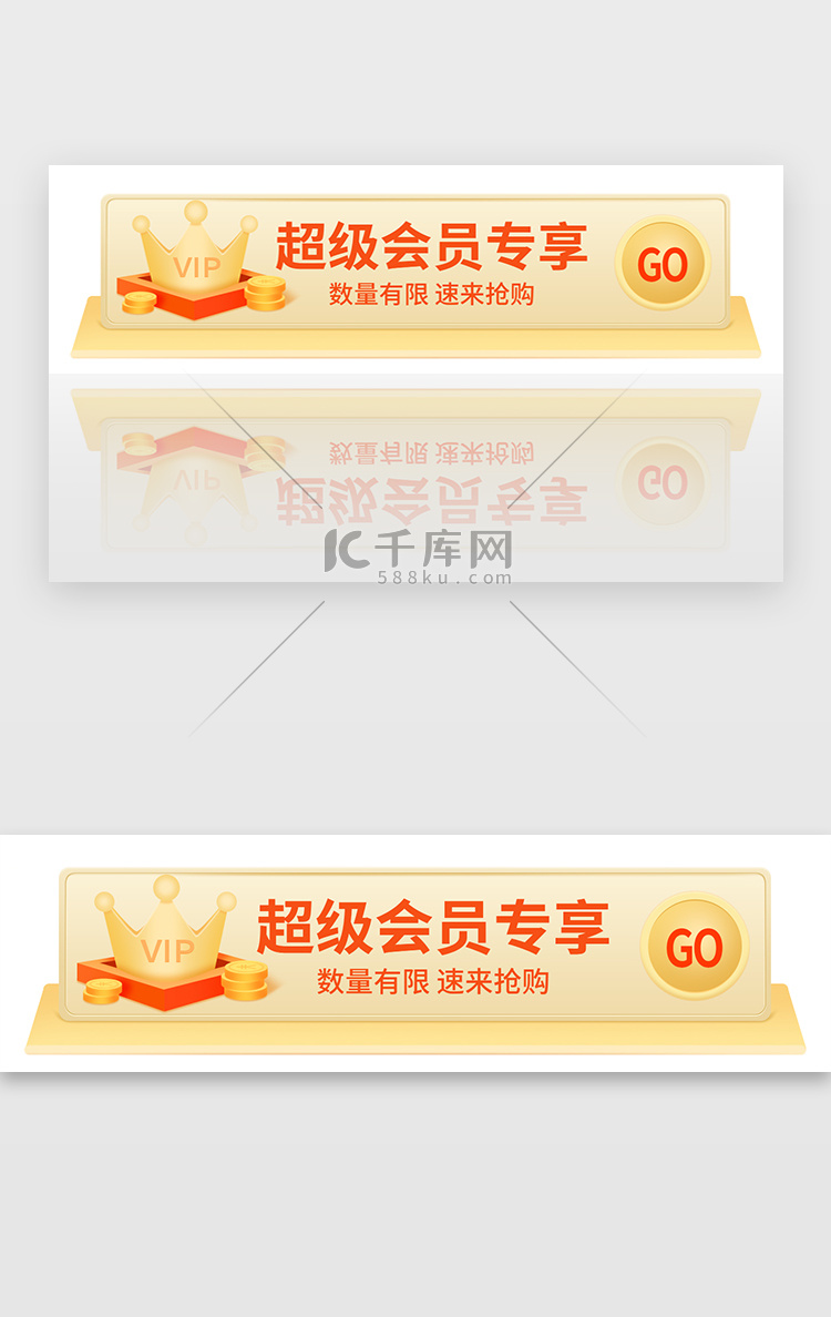 金色质感会员胶囊banner