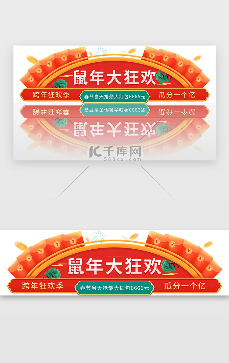 红绿色系矢量跨年电商红包banner