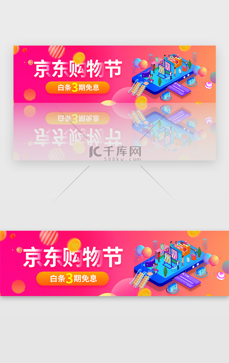 粉色渐变电商购物节促销活动banner