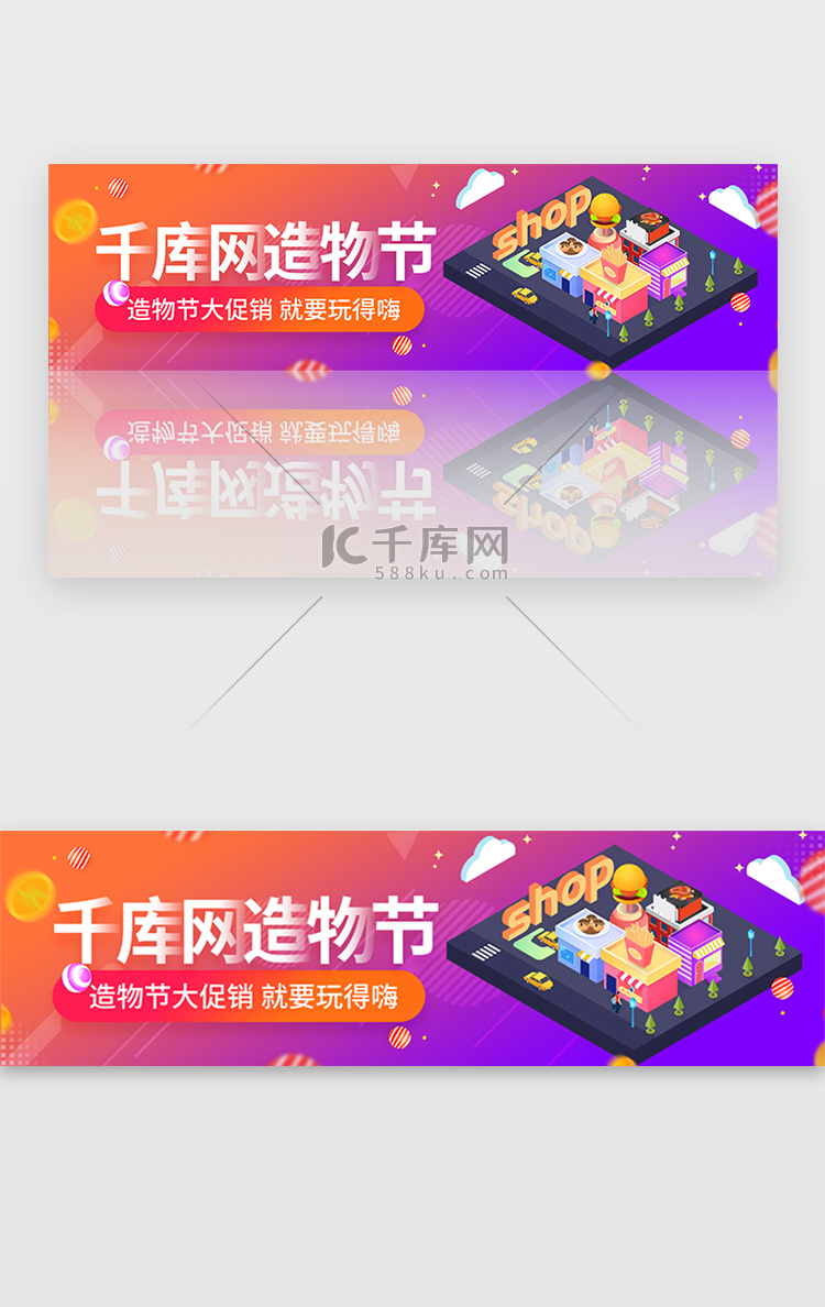 紫红色渐变电商造物节动福利banner