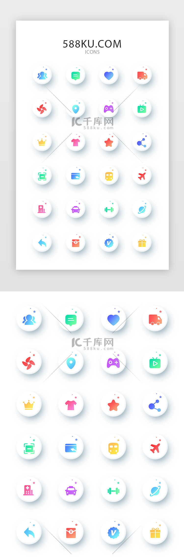 渐变多色拟物面型icon图标