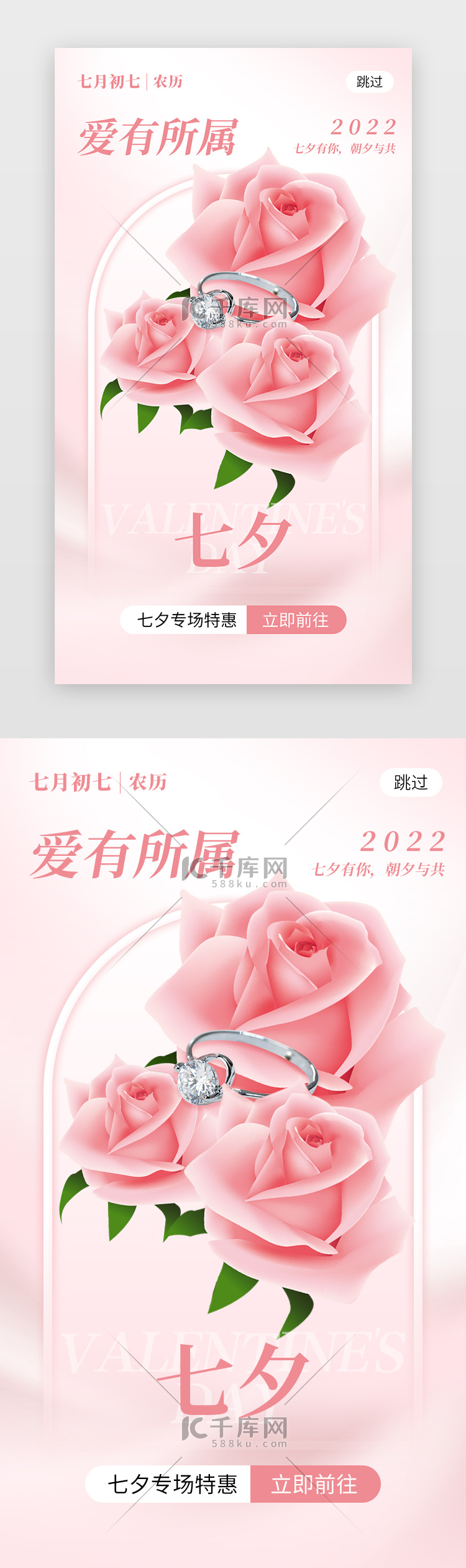 七夕节活动app闪屏创意粉色玫瑰花戒指