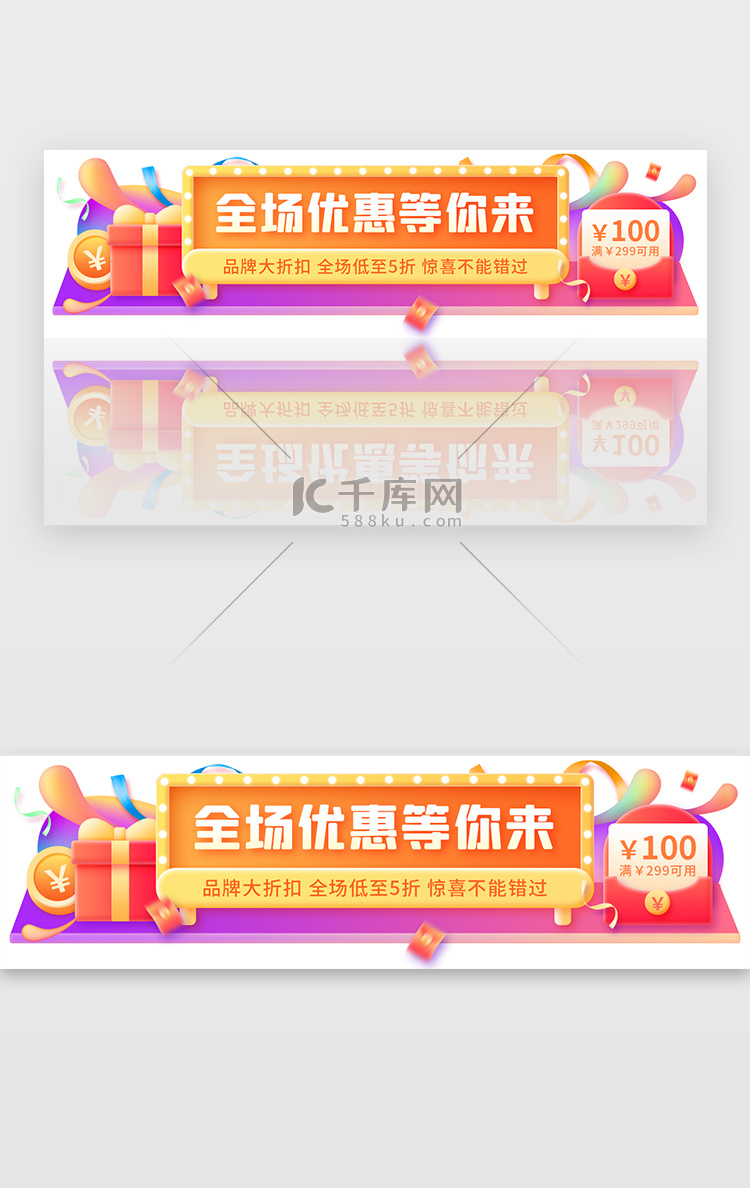 多色渐变扁平电商优惠活动banner