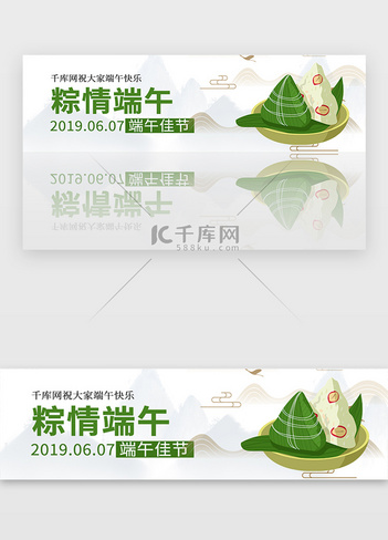 清新简约绿色中国风节日端午节banner