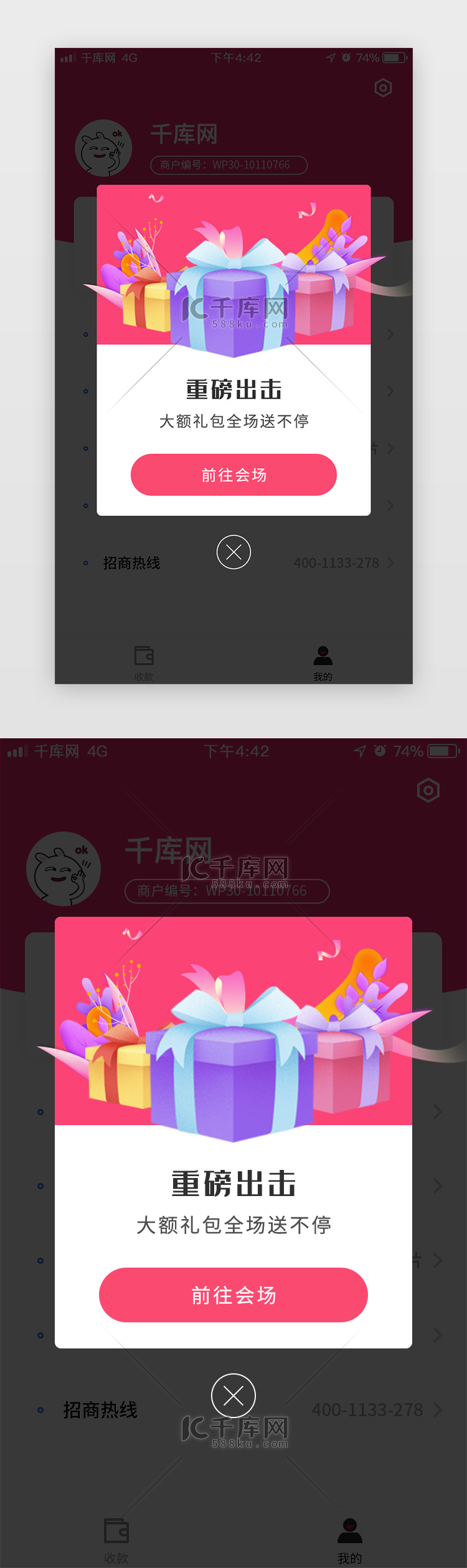 礼包活动APP弹窗