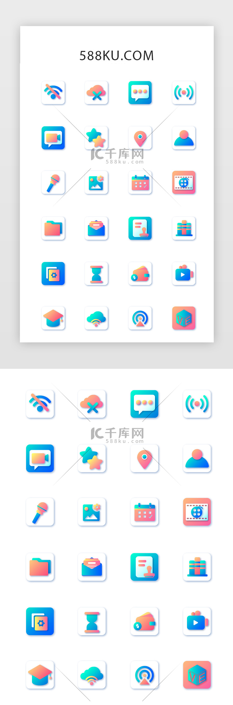 常用多色投影app矢量图标icon