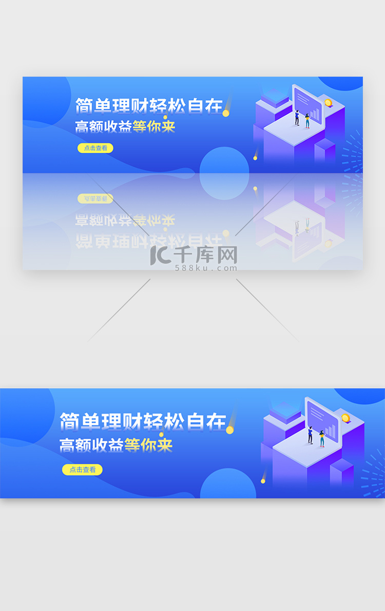 蓝色理财金融投资现金红包banner