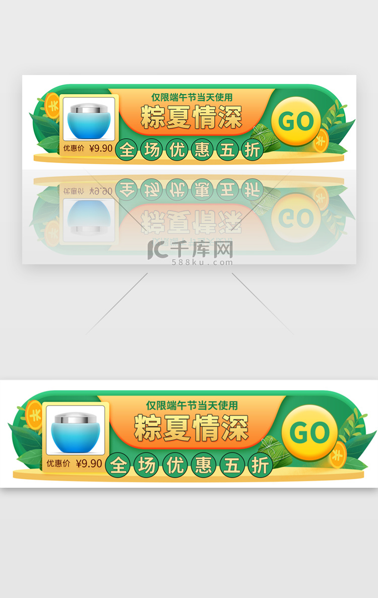 端午节电商促销胶囊banner