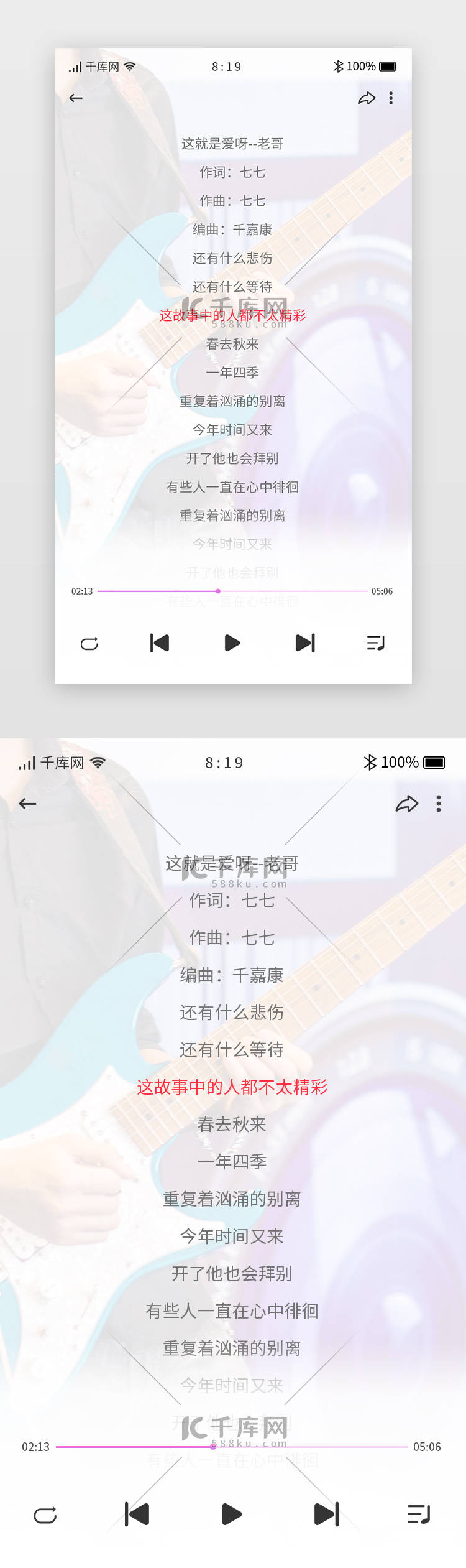 紫色音乐app歌曲播放歌词详情页