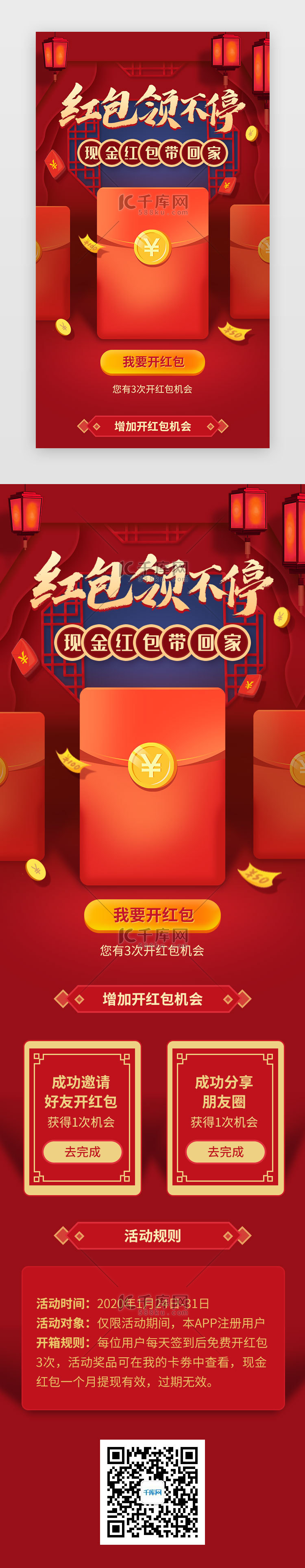 红色新年开红包抽奖页面长图H5