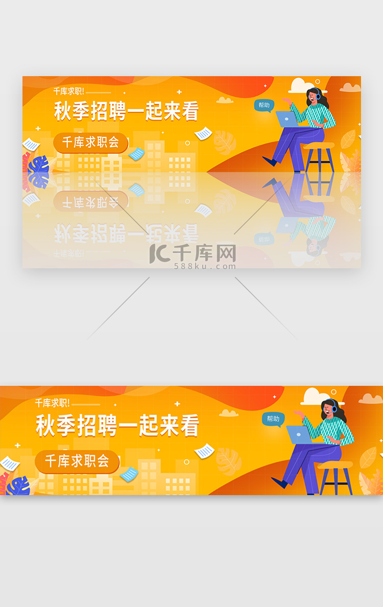 橙色扁平卡通招聘banner