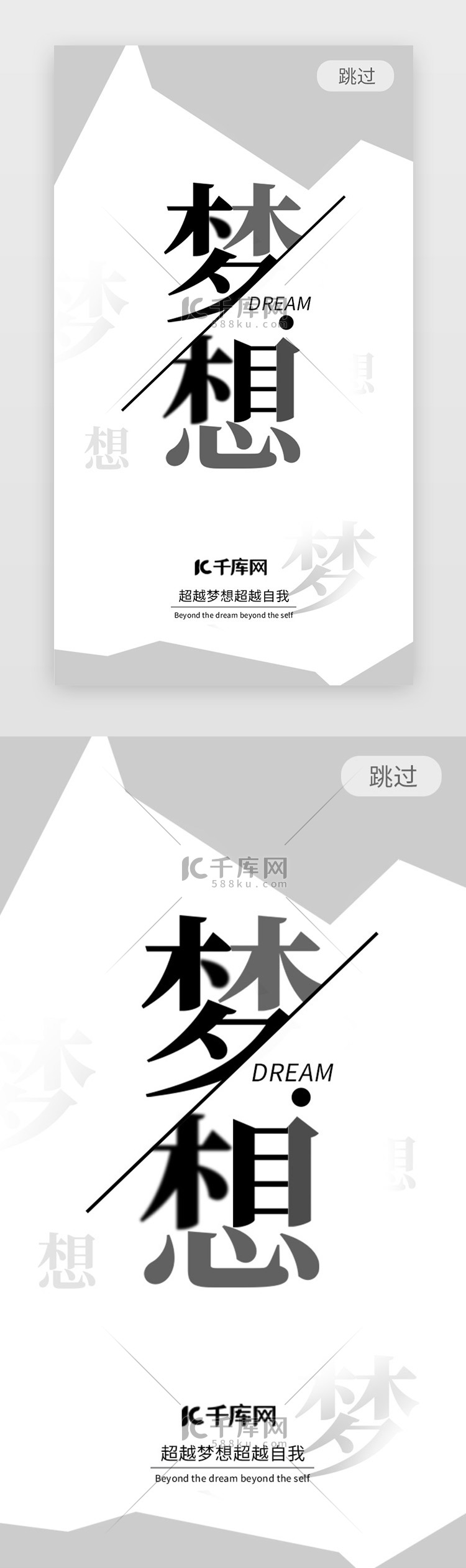 企业文化正能量创意闪屏引导页启动页引导页闪屏