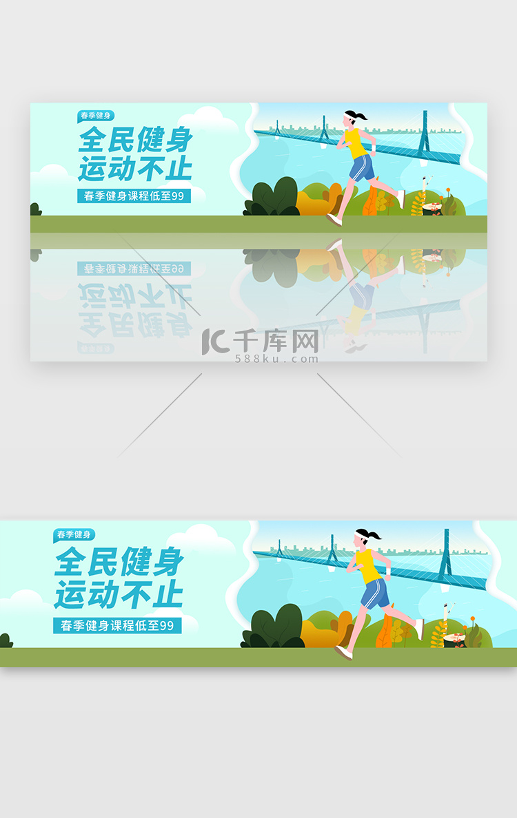 绿色清新卡通运动健身banner