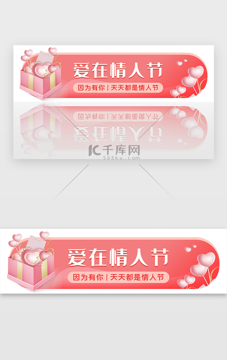 情人节banner3d立体粉色礼物气球胶囊banner