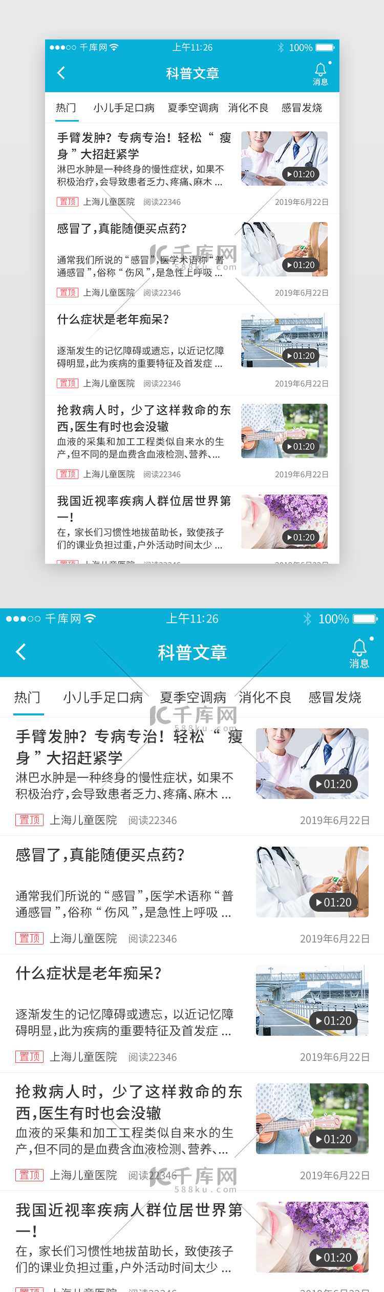 蓝色系医疗app界面模板