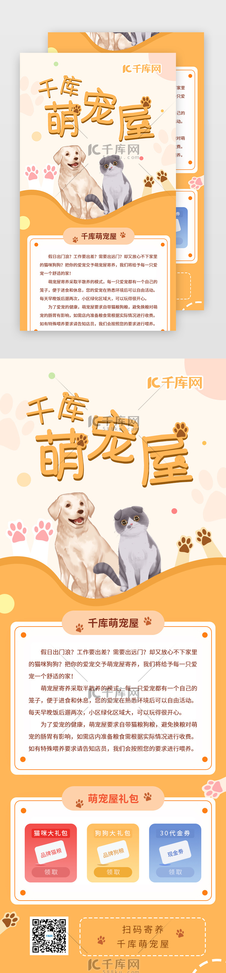 橙色可爱猫狗宠物寄养宣传促销长图H5