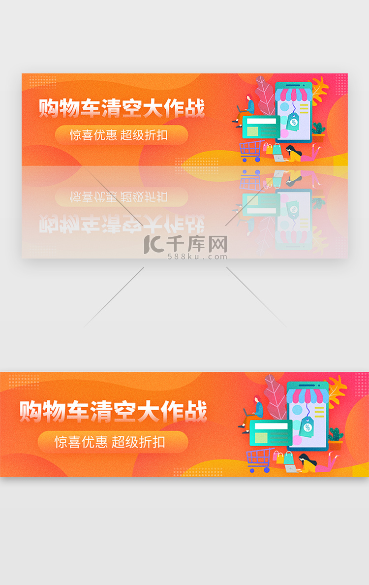 橘黄渐变噪点风格购物车折扣banner