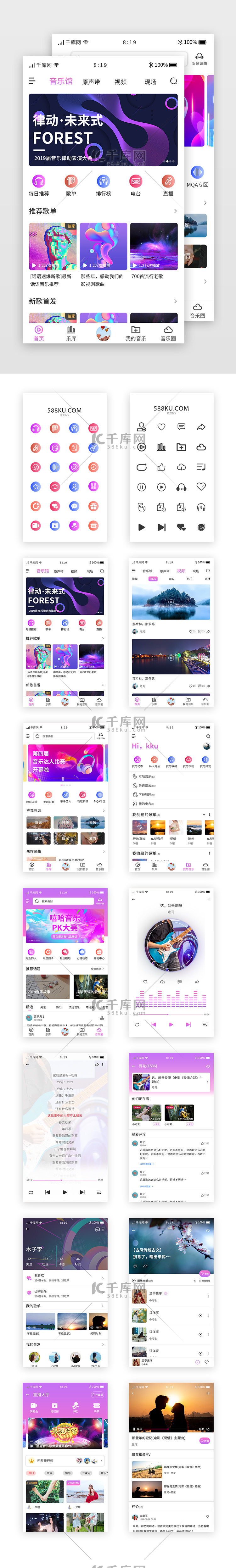 紫色渐变卡片音乐app套图