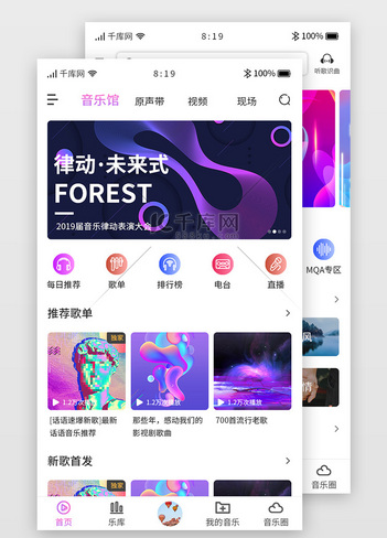 紫色渐变卡片音乐app套图