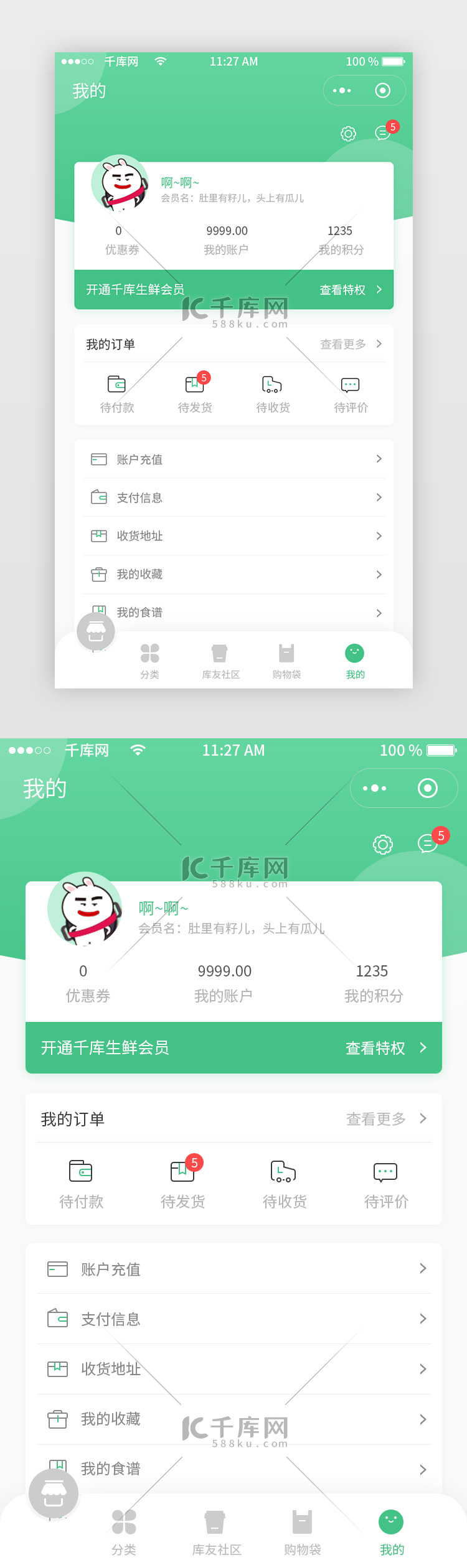 绿色清新水果生鲜配送商城app个人中心