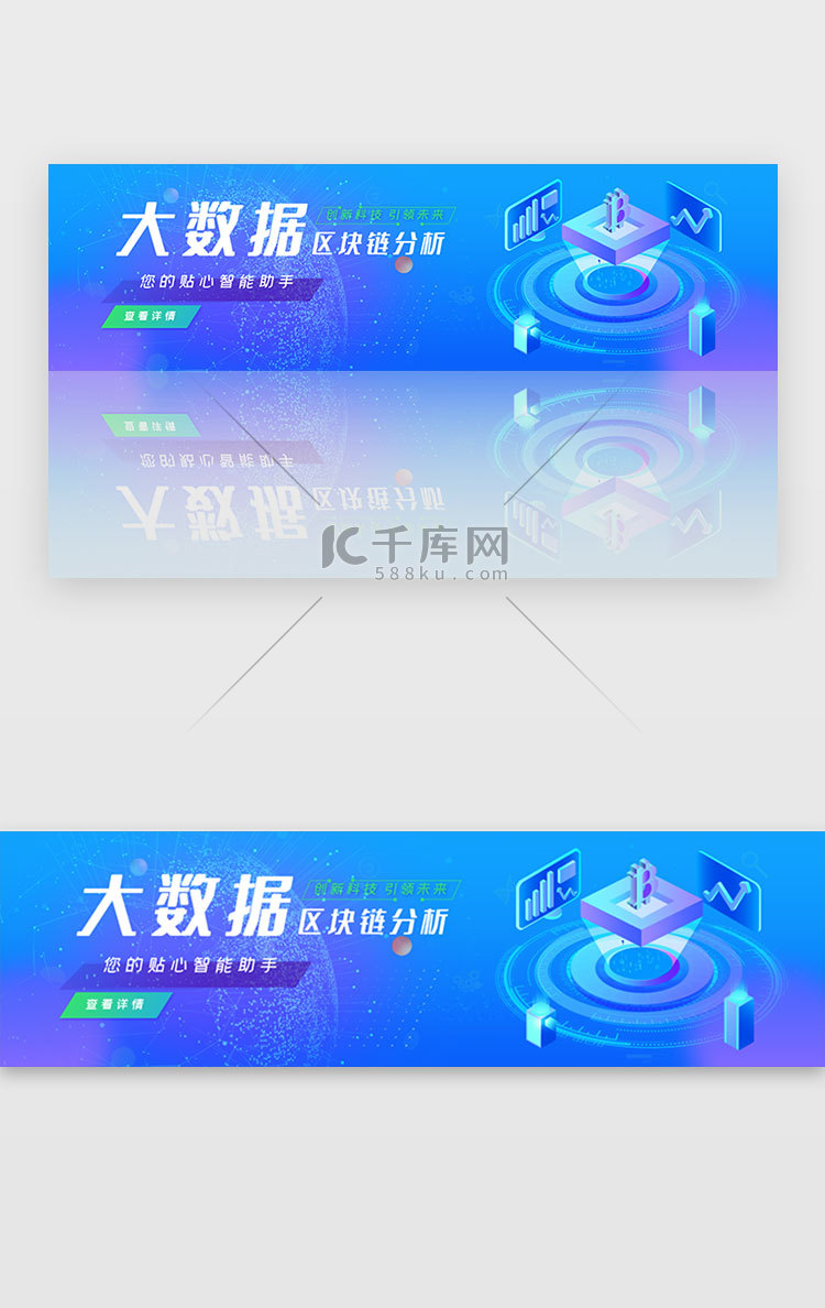 蓝色2.5D大数据区块链banner