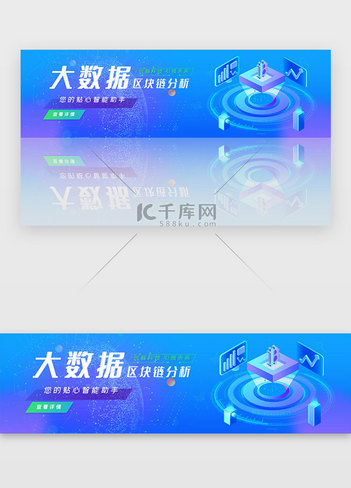 蓝色2.5D大数据区块链banner