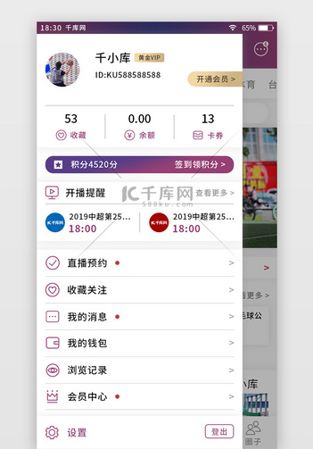 蓝紫色渐变体育新闻app个人中心页