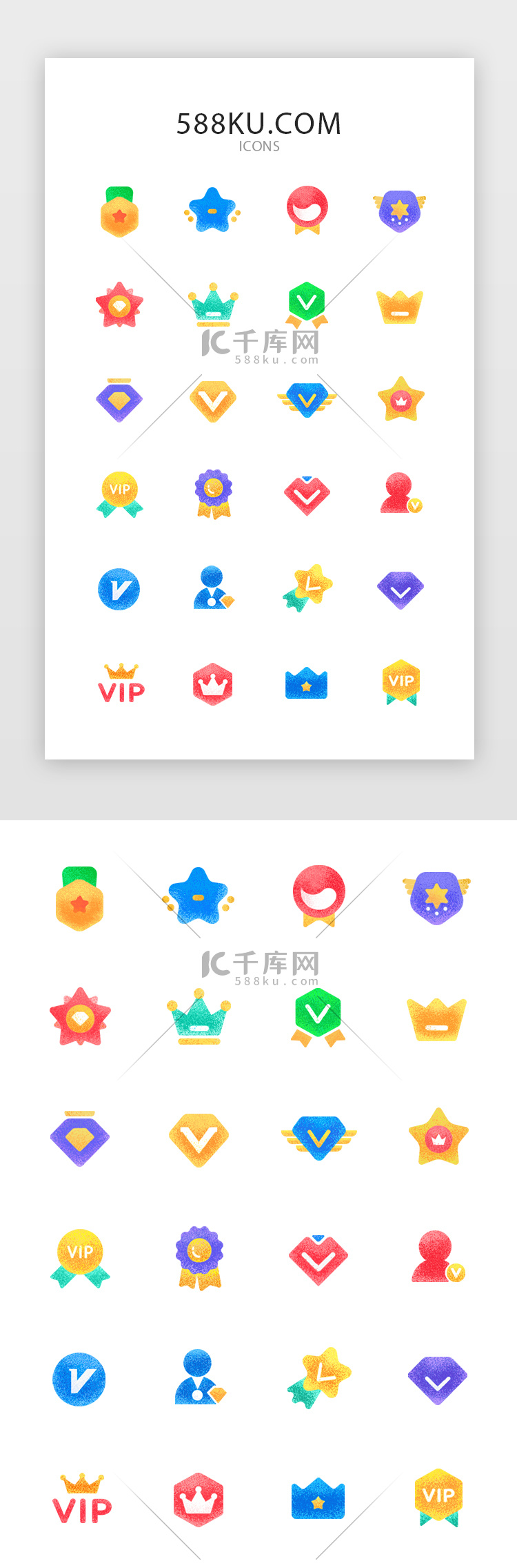 多色面型会员矢量图标icon