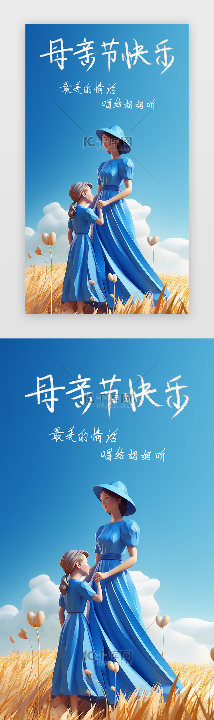 母亲节闪屏插画蓝色母亲