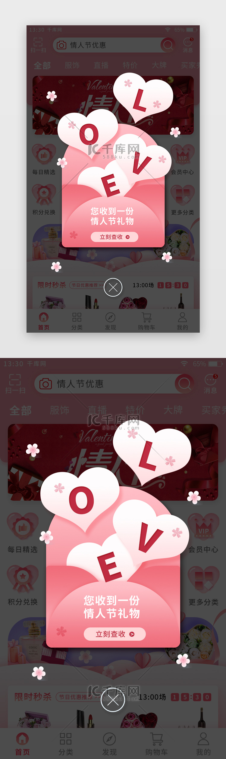粉色扁平情人节电商app弹窗页