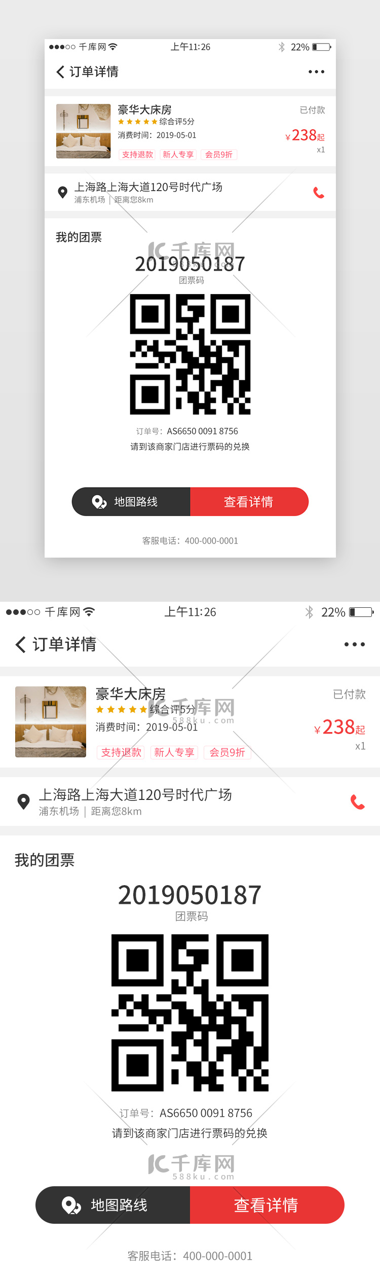 红黑色系电商团购app模板页面