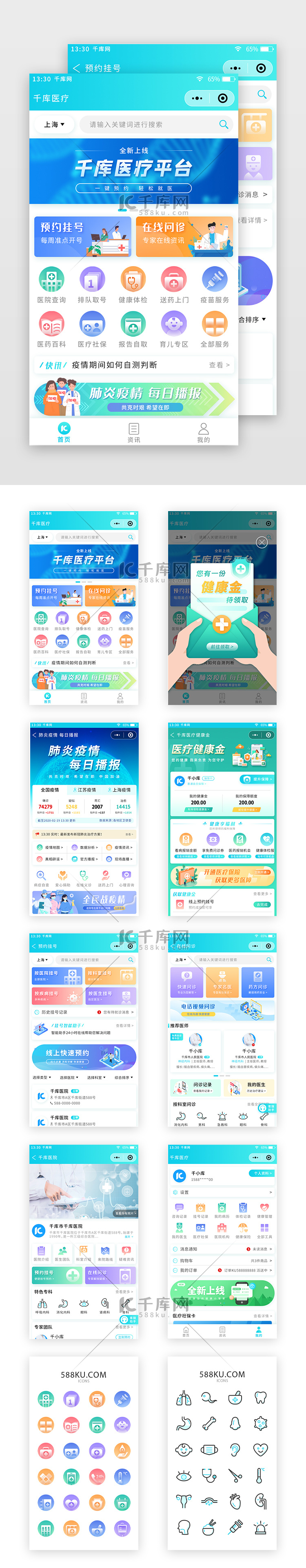 蓝绿色渐变扁平医疗小程序套图