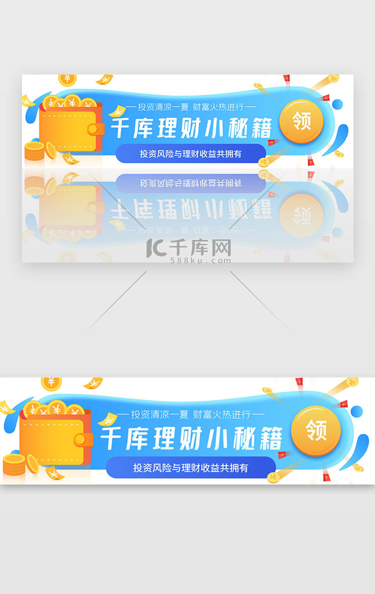 清凉夏季投资理财胶囊banner