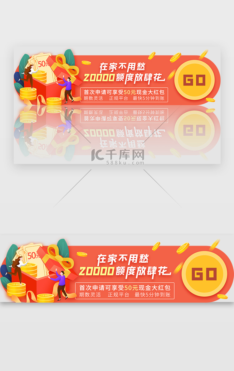 APP理财贷款金融胶囊banner